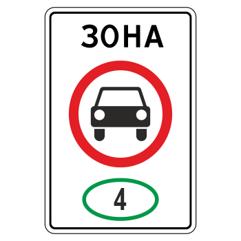 Дорожный знак 5.35 «Зона с ограничением экологического класса механических транспортных средств» (металл 0,8 мм, I типоразмер: 900х600 мм, С/О пленка: тип В алмазная)